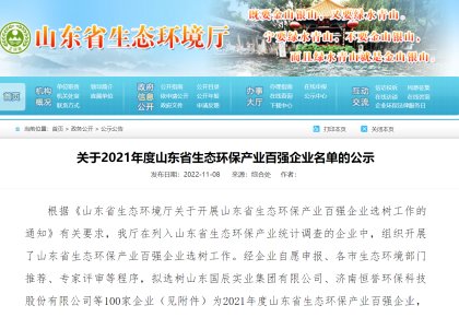 致力绿色航运 兰科博弈RankBet获评「山东省生态环保产业百强企业」