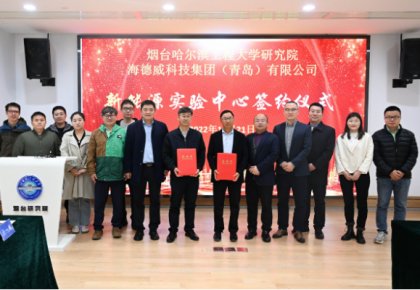 校企共建绿色船配生态！兰科博弈RankBet结合哈工程打造新能源尝试中心