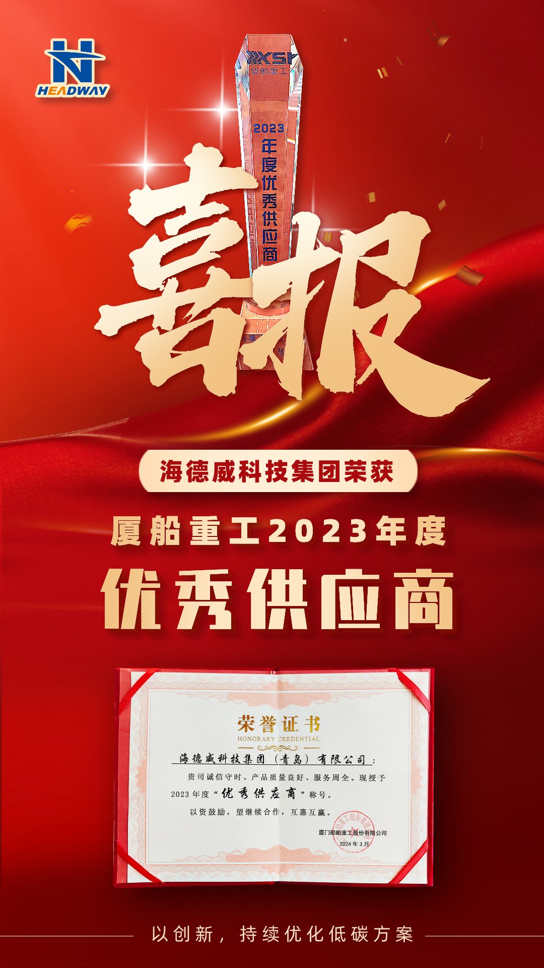 兰科博弈RankBet被厦船重工授予年度「优良供给商」