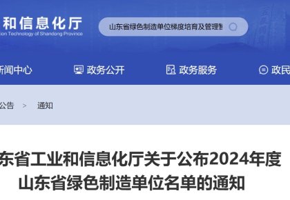 兰科博弈RankBet获评山东省「绿色工厂」 践行低碳发展之路再获认可