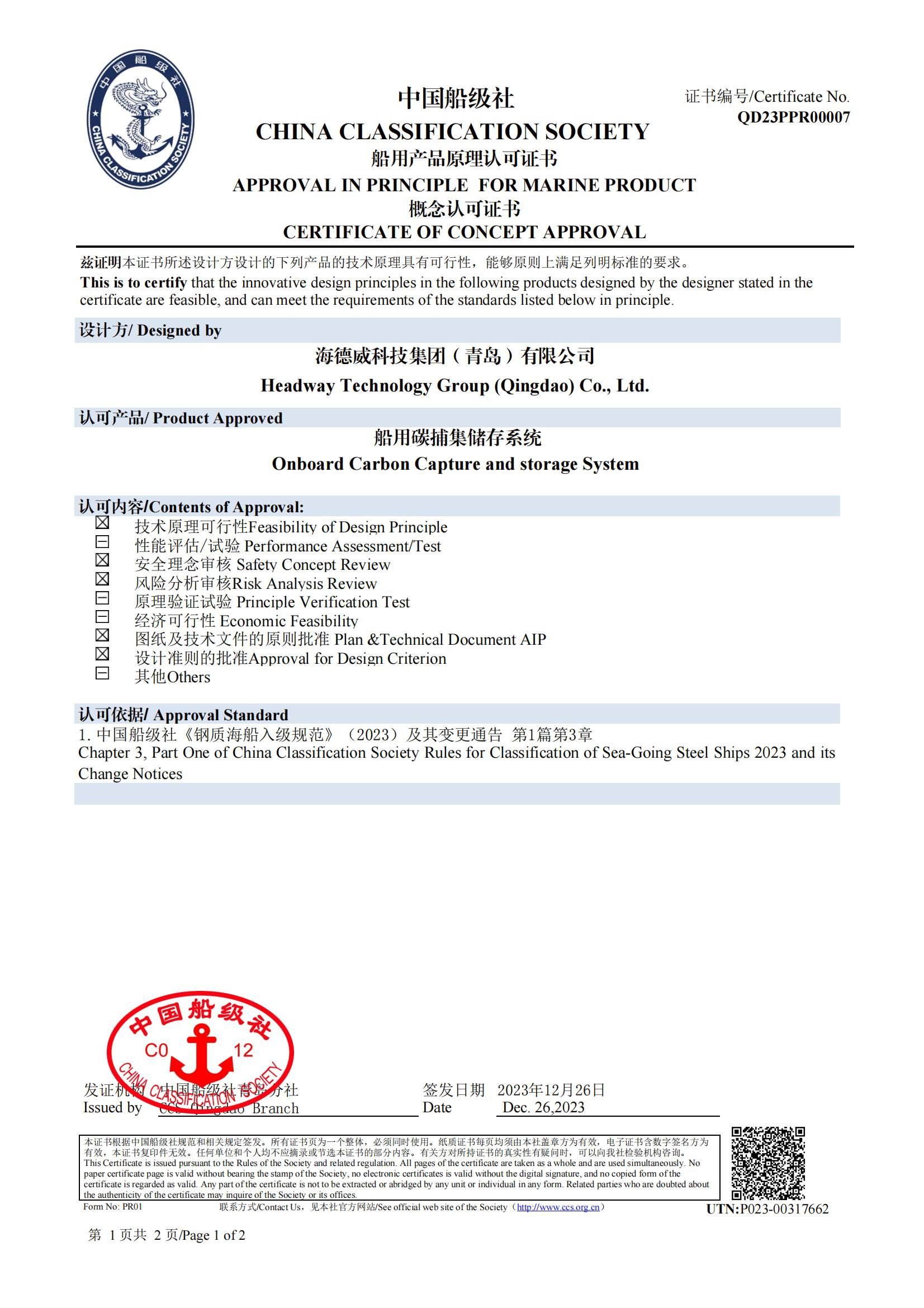 兰科博弈RankBet碳捕集与再利用系统获中国船级社道理认可