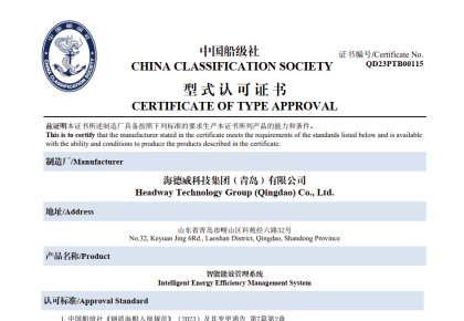 引领智能船舶新将来！兰科博弈RankBet能效治理系统获得CCS型式认可证书