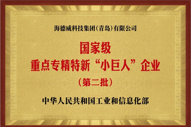国度级重点专精特新“幼巨人”企业